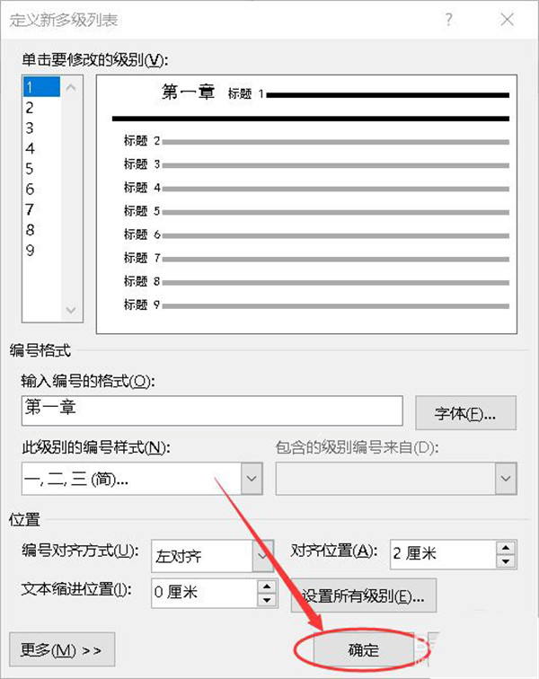 办公软件使用之如何缩小word章节标题前的空格太大？word缩小空格的技巧