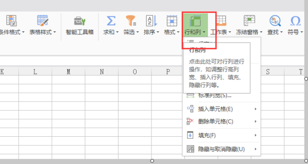 办公软件使用之Wps表格设置行高和列宽