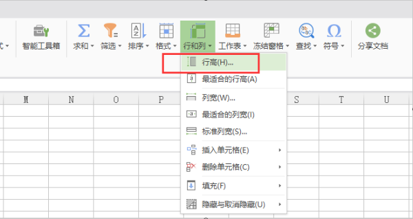 办公软件使用之Wps表格设置行高和列宽