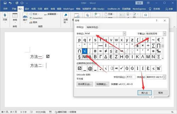 办公软件使用之怎么在word的方框中添加“√”对号？word中方框中加入√对号的教程