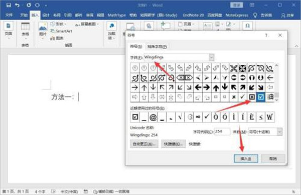 办公软件使用之怎么在word的方框中添加“√”对号？word中方框中加入√对号的教程