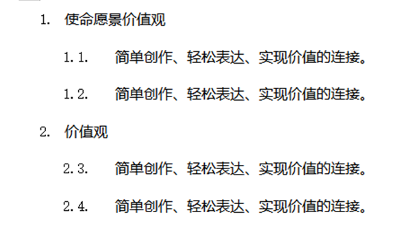 办公软件使用之如何设置WPS多级编号章节排序？WPS设置多级编号进行章节排序方法