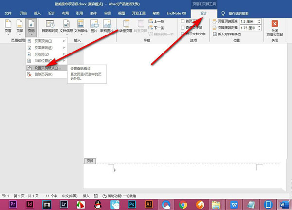 办公软件使用之Word页码罗马数字怎么输入？Word页码插入罗马数字出错解决办法