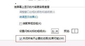 [系统教程]Win7的电脑屏幕如何去进行优化？