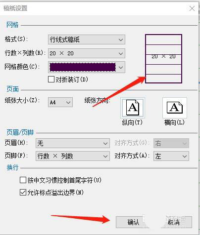 办公软件使用之怎么设置word稿纸颜色？word设置稿纸颜色方法技巧