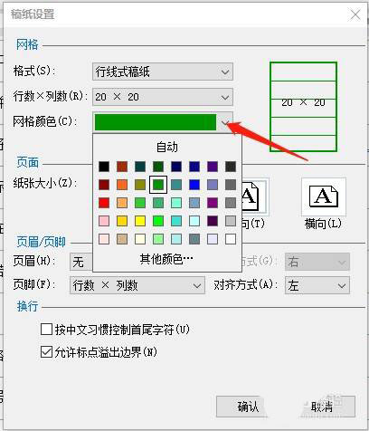 办公软件使用之怎么设置word稿纸颜色？word设置稿纸颜色方法技巧