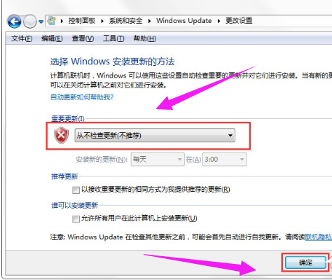 [系统教程]win7旗舰版怎么关闭自动更新