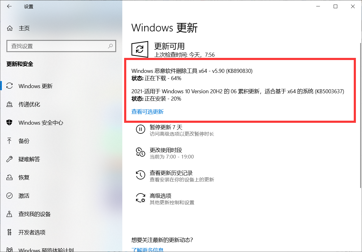 [系统教程]Win10 21H1 6月累积更新KB5003637升级失败怎么办？