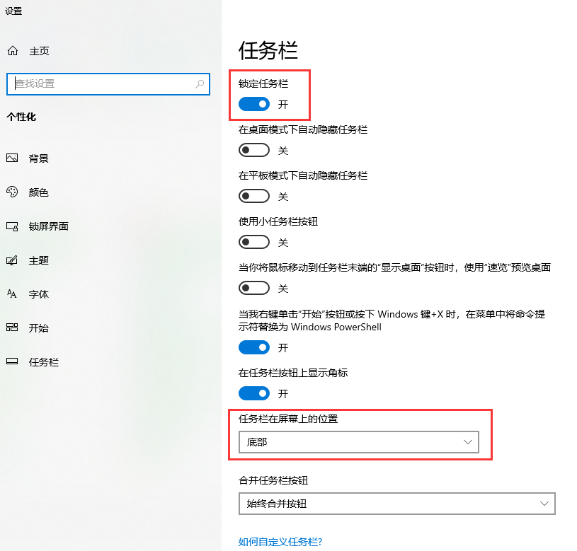 [系统教程]Win10 21H1更新KB5003637后任务栏不能在底部显示怎么办？