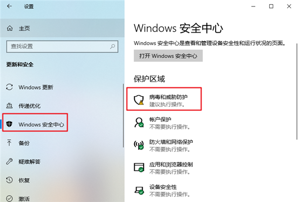 [系统教程]Windows defender如何添加白名单？Win10防火墙怎么添加白名单？