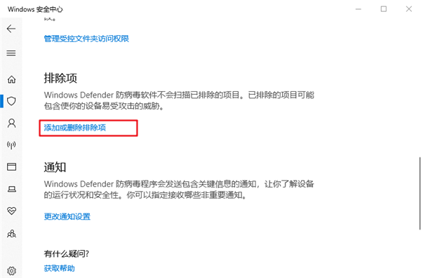 [系统教程]Windows defender如何添加白名单？Win10防火墙怎么添加白名单？