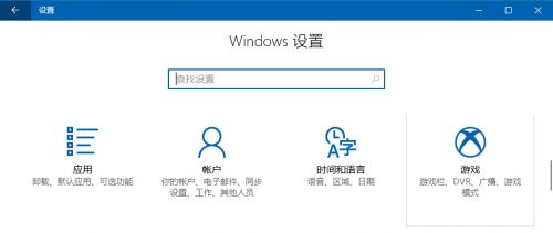 [系统教程]Win10游戏DVR在哪？Win10创意者更新游戏DVR设置教程