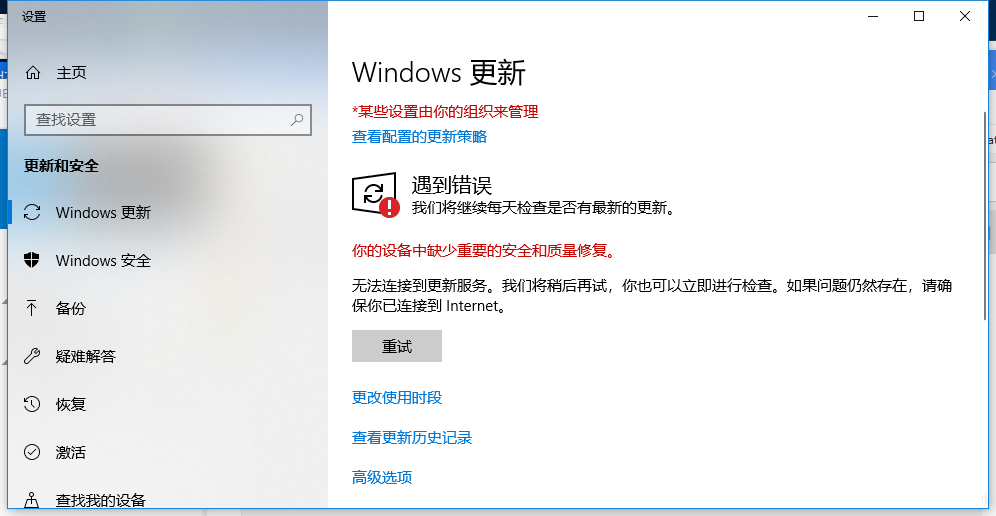 [系统教程]Win10更新显示:你的设备中缺少重要的安全和质量修复怎么解决？