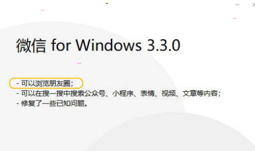 [系统教程]Win10如何查看微信朋友圈？win10微信朋友圈查看方法