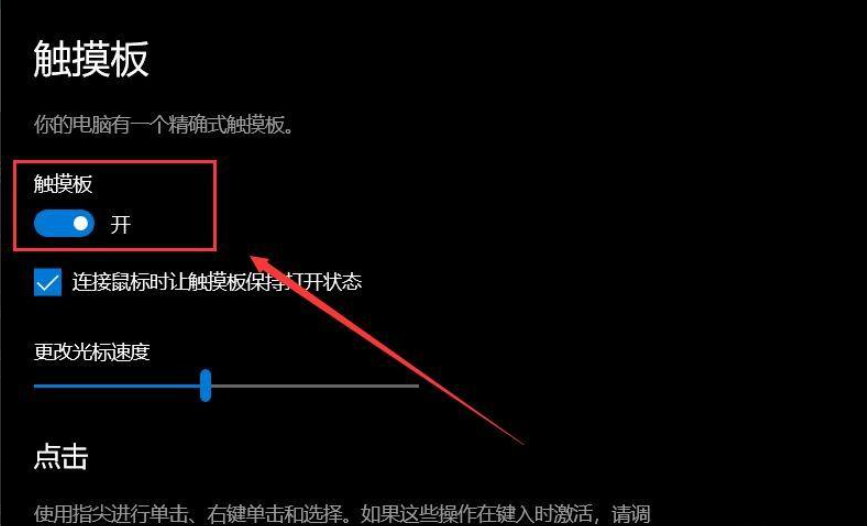 [系统教程]Win10触摸板没有光标没反应怎么办？