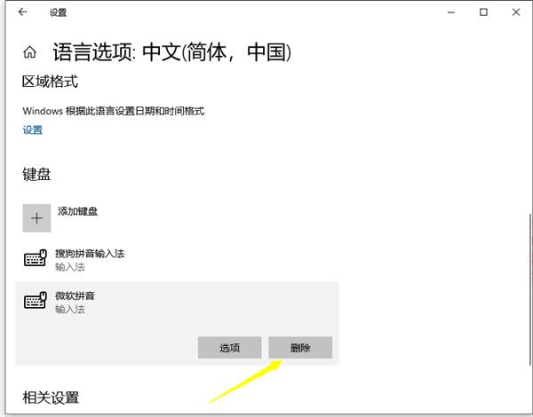 [系统教程]Win10电脑打字怎么清空拼音输入法？清空拼音输入法的方法