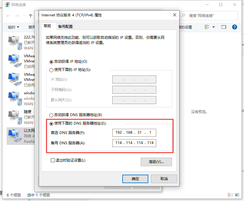 [系统教程]Win10dns地址怎么设置？win10dns地址怎么设置的详细步骤