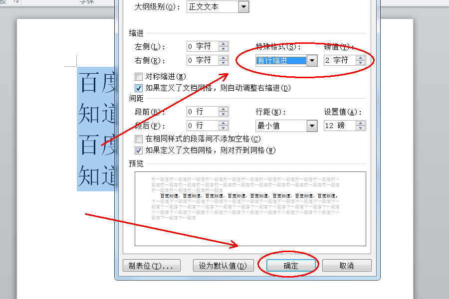 办公软件使用之Wps首行缩进2字符怎么设置