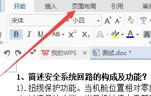 办公软件使用之wps装订线在哪里设置？