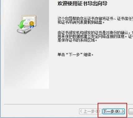 [系统教程]Win7怎么备份密钥证书？