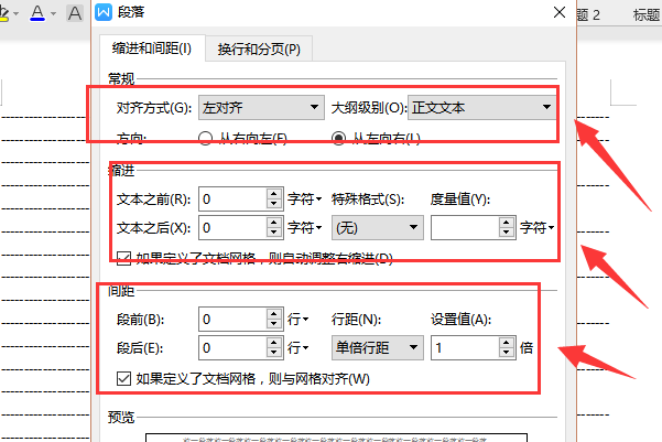 办公软件使用之Wps段落设置在哪里？