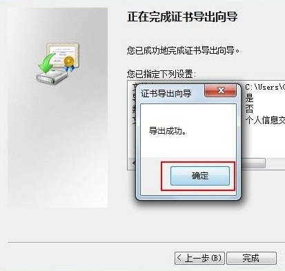 [系统教程]Win7怎么备份密钥证书？