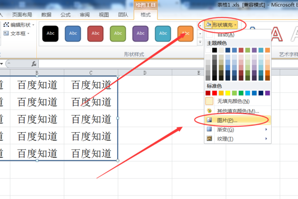 办公软件使用之Wps背景图片怎么设置？