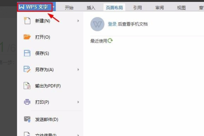 办公软件使用之Wps自动保存怎么设置