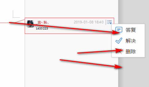 办公软件使用之Wps怎么删除批注？