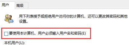 [系统教程]Win10如何关闭登录账号？Win10关闭登录账号的方法