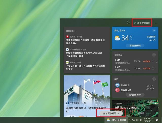 [系统教程]Win10怎么关闭任务栏的天气 新版win10任务栏上天气怎么去除