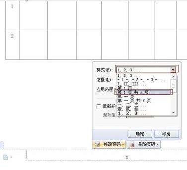 办公软件使用之Wps页码怎么设置？