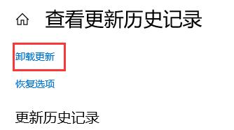 [系统教程]Win10电脑怎么卸载电脑最近更新的补丁？