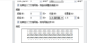 办公软件使用之Wps行间距怎么设置？