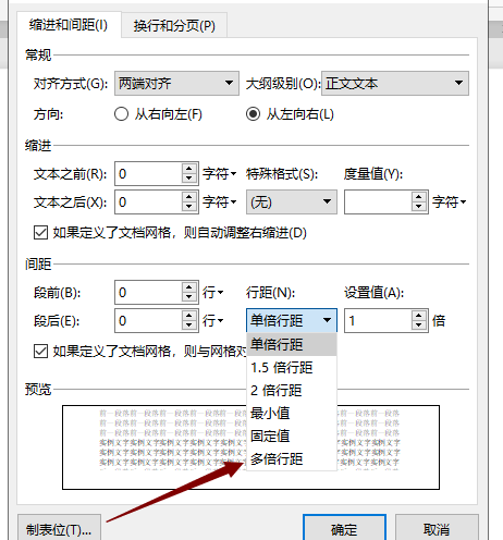 办公软件使用之Wps行间距怎么设置？