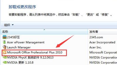 [系统教程]Win10电脑怎么彻底卸载删除office？