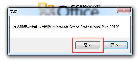 [系统教程]Win10电脑怎么彻底卸载删除office？