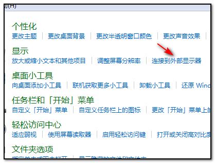 [系统教程]Win7系统如何设置分屏？win7显示器设置分屏教程