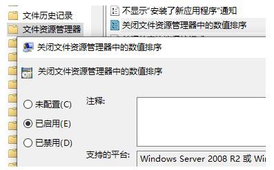 [系统教程]Win10如何禁止文件名按数字大小排列？