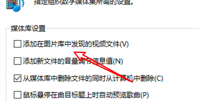 [系统教程]Win10怎么禁止Media Player自动添加图片库中的视频？