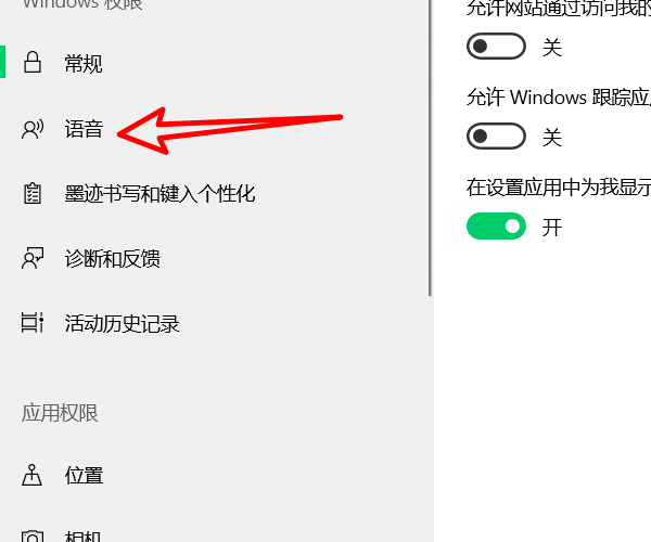 Win10系统电脑怎么开启在线语音识别?