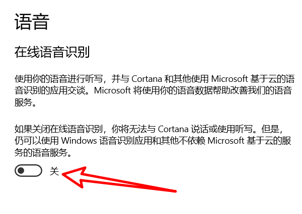Win10系统电脑怎么开启在线语音识别?