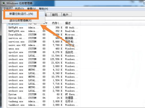 [系统教程]Win7桌面图标和下方任务栏都消失了怎么办？