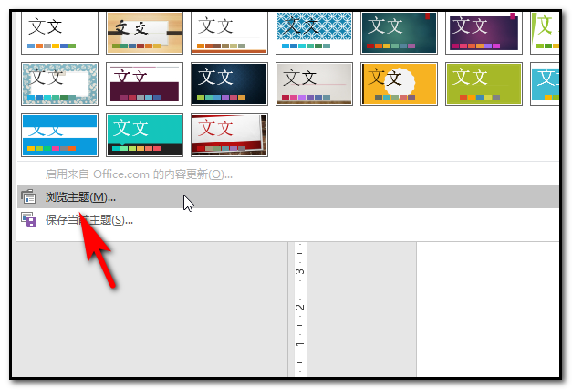 办公软件使用之ppt自定义主题怎么设置？