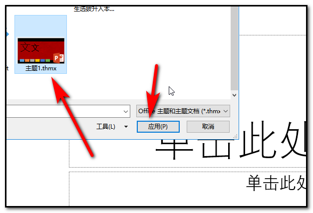 办公软件使用之ppt自定义主题怎么设置？