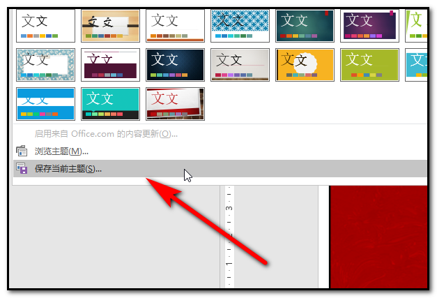 办公软件使用之ppt自定义主题怎么设置？