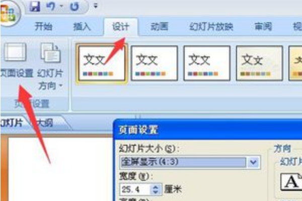 办公软件使用之ppt页码怎么设置？