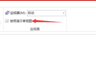 办公软件使用之ppt演讲者模式怎么设置？