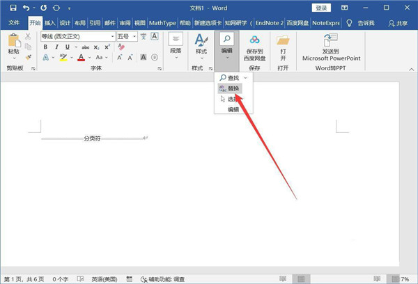 办公软件使用之Word如何批量删除分页符？word删除全部分页符的方法