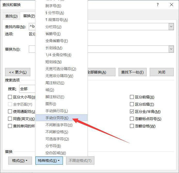 办公软件使用之Word如何批量删除分页符？word删除全部分页符的方法